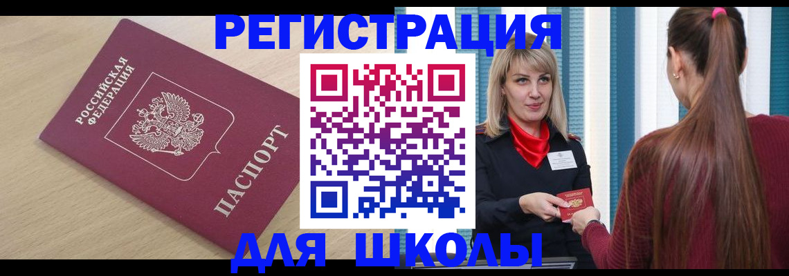 временная регистрация законно в Пласте