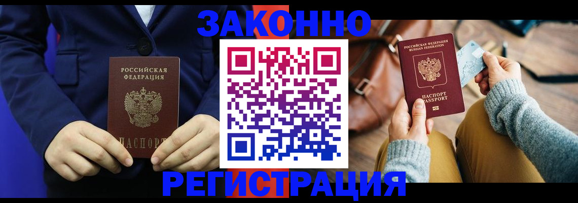 временная регистрация купить в Пласте